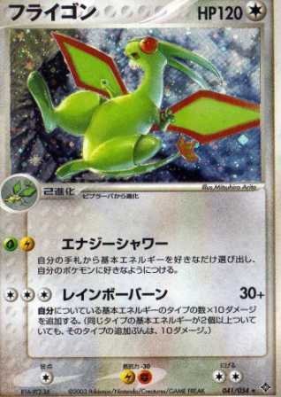 Amazon.co.jp: ポケモンカードゲーム adv75 フライゴン （特典付：限定