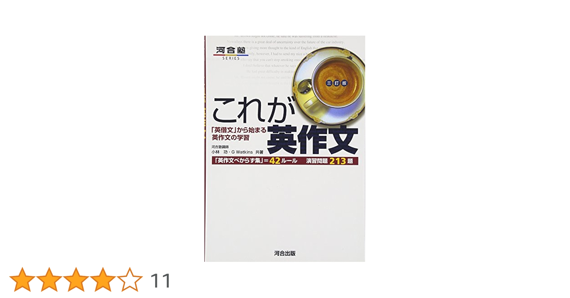 【中古】 英作文の攻略/河合出版/小林功 入試英語頻出条件英作文の攻略 (河合塾シリーズ) | 小林 功