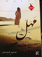 Mahal ??? 6038000674 Book Cover