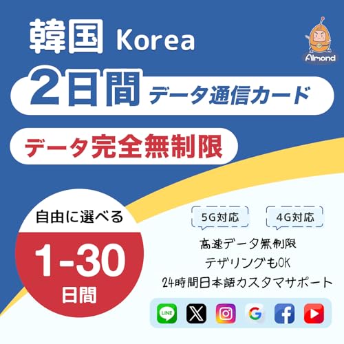 �yAlmond SIM�z�؍� Korea �v���y�C�hSIM�J�[�h 2���� �f�[�^������ 5G/4G�Ή� �����ʐM �g������ korea simcard 24���ԑ�����T�|�[�g (2���ԁi24����×2�j)