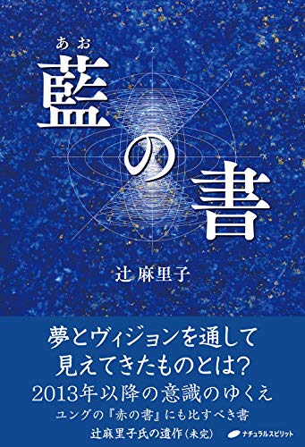 藍の書 Kindle版の表紙