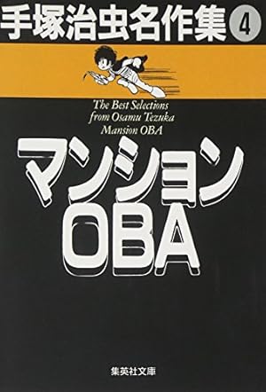 ふしぎな少年 (小学館文庫 てA 24) | 手塚 治虫 |本 | 通販 | Amazon