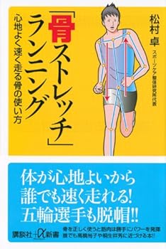 Paperback Shinsho Hone sutoretchi ranningu : kokochiyoku hayaku hashiru hone no tsukaikata [Japanese] Book