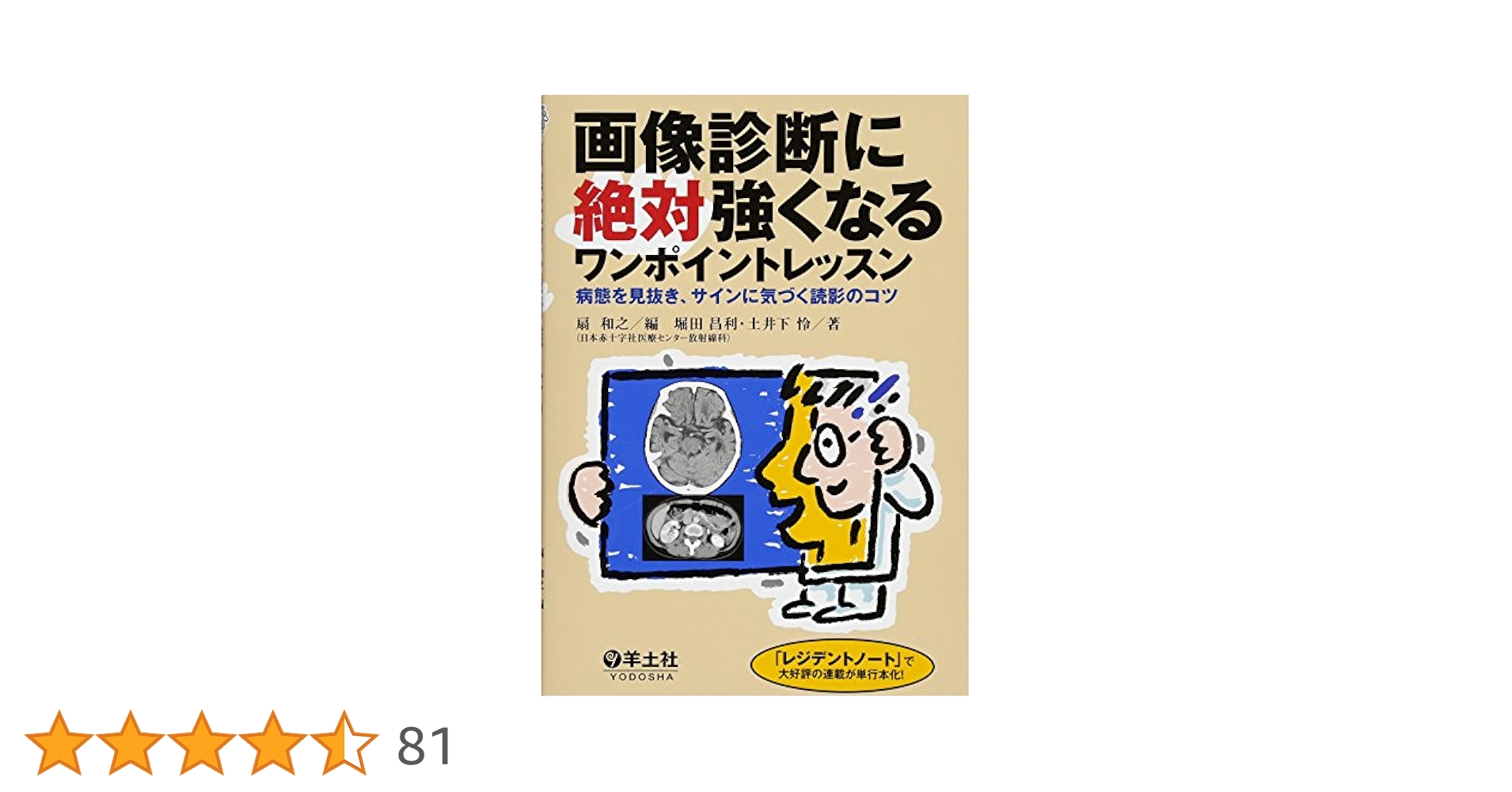 画像診断に絶対強くなるワンポイントレッスン1.2.3セット。 画像診断に絶対強くなるワンポイントレッスン2〜解剖と病態が