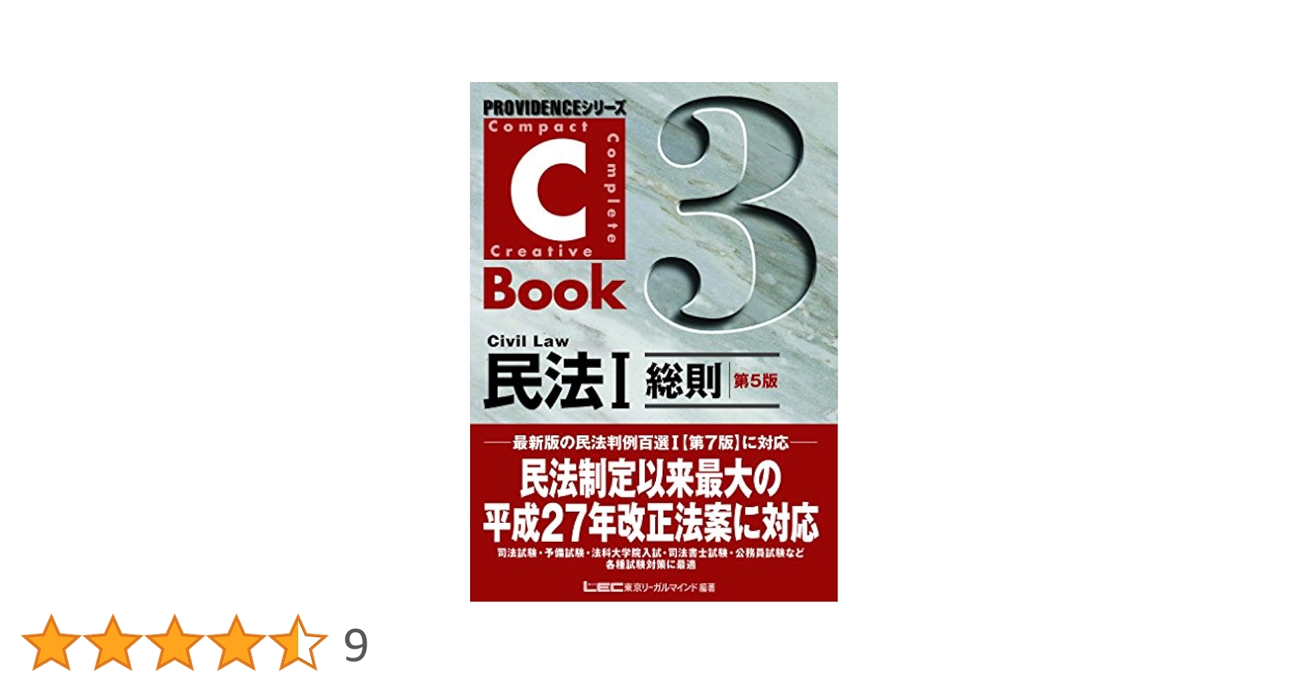 司法試験　予備試験　法科大学院　LEC providence テキスト　7科目 司法試験 予備試験 法科大学院 LEC providence テキスト 7科目