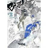 ブーツレグ(2) (シリウスコミックス)