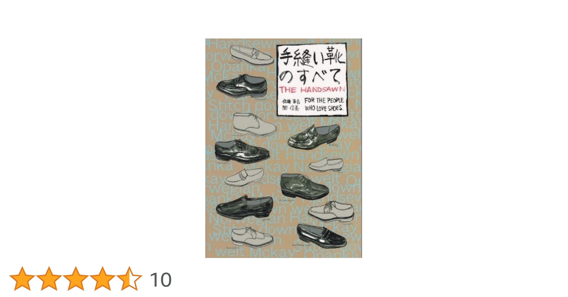 手縫い靴のすべて THE HANDSAWN 手縫い靴のすべて THE HANDSAWN