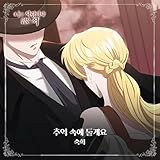  나를 사랑하지 않은 죄 OST Part.12