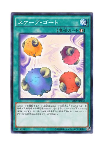 Amazon.co.jp: 遊戯王 日本語版 SD29-JP032 Scapegoat スケープ