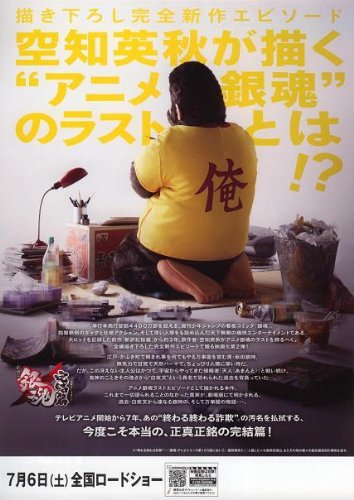 Amazon.co.jp: 「映画チラシ」 劇場版 銀魂 万事屋よ永遠なれ 完結篇