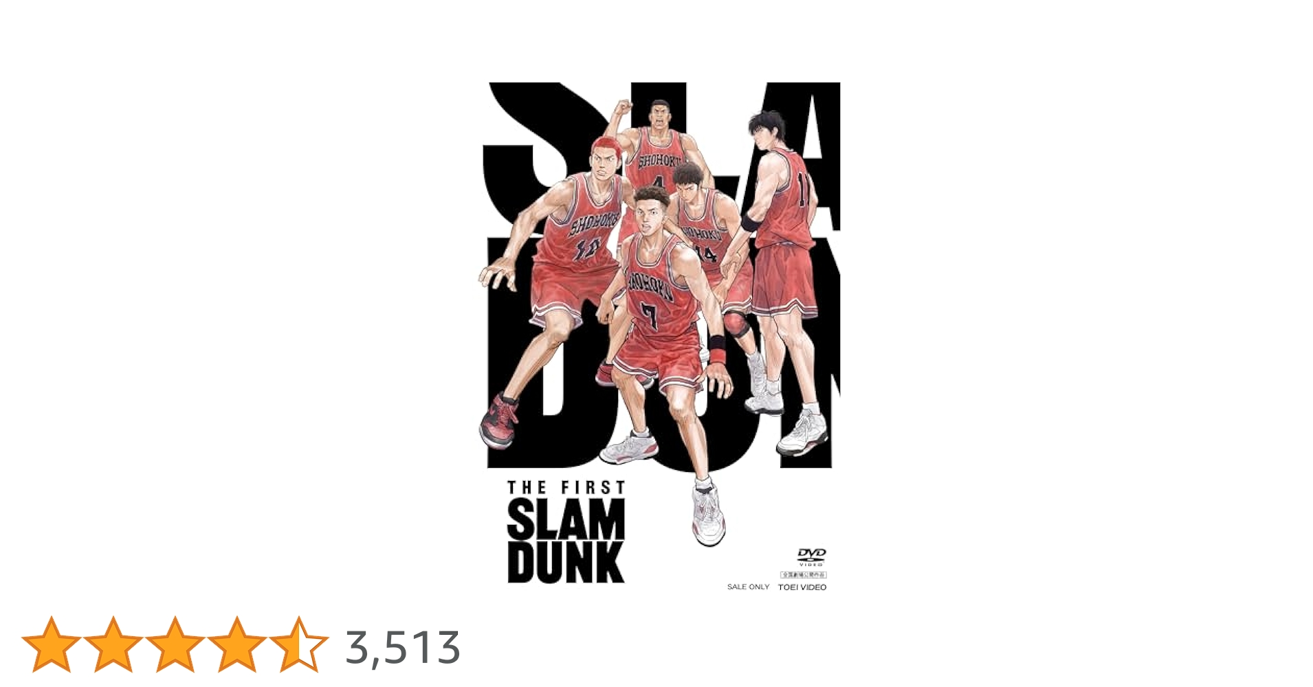 Amazon.co.jp: 映画『THE FIRST SLAM DUNK』STANDARD EDITION