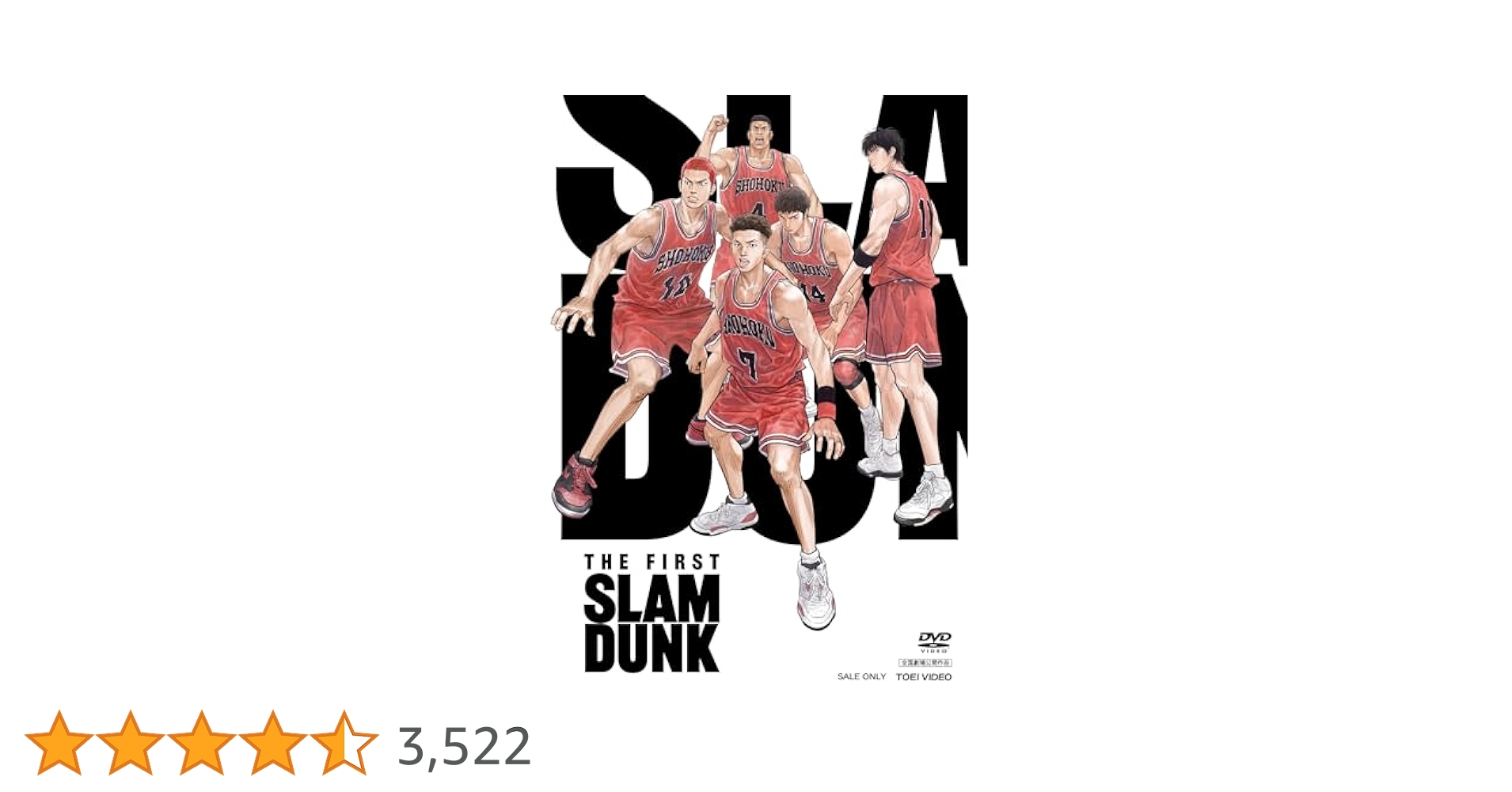 Amazon.co.jp: 映画『THE FIRST SLAM DUNK』STANDARD EDITION