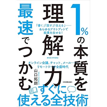 【再掲】【最大70%オフ】【499円】1%の本質を最速でつかむ「理解力」 499円、スマホ脳の処方箋――あなたの健康を脅かす 399円など!【本日のKindleセール】 【再掲】【最大70%オフ】【499円】1%の本質を最速でつかむ「理解力」 499円、スマホ脳の処方箋――あなたの健康を脅かす 399円など!【本日のKindleセール】
