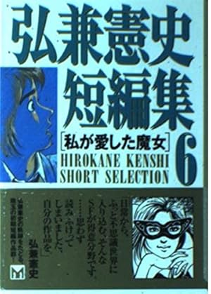 弘兼憲史短編集 1 (講談社漫画文庫 ひ 1-49) | 弘兼 憲史 |本 | 通販
