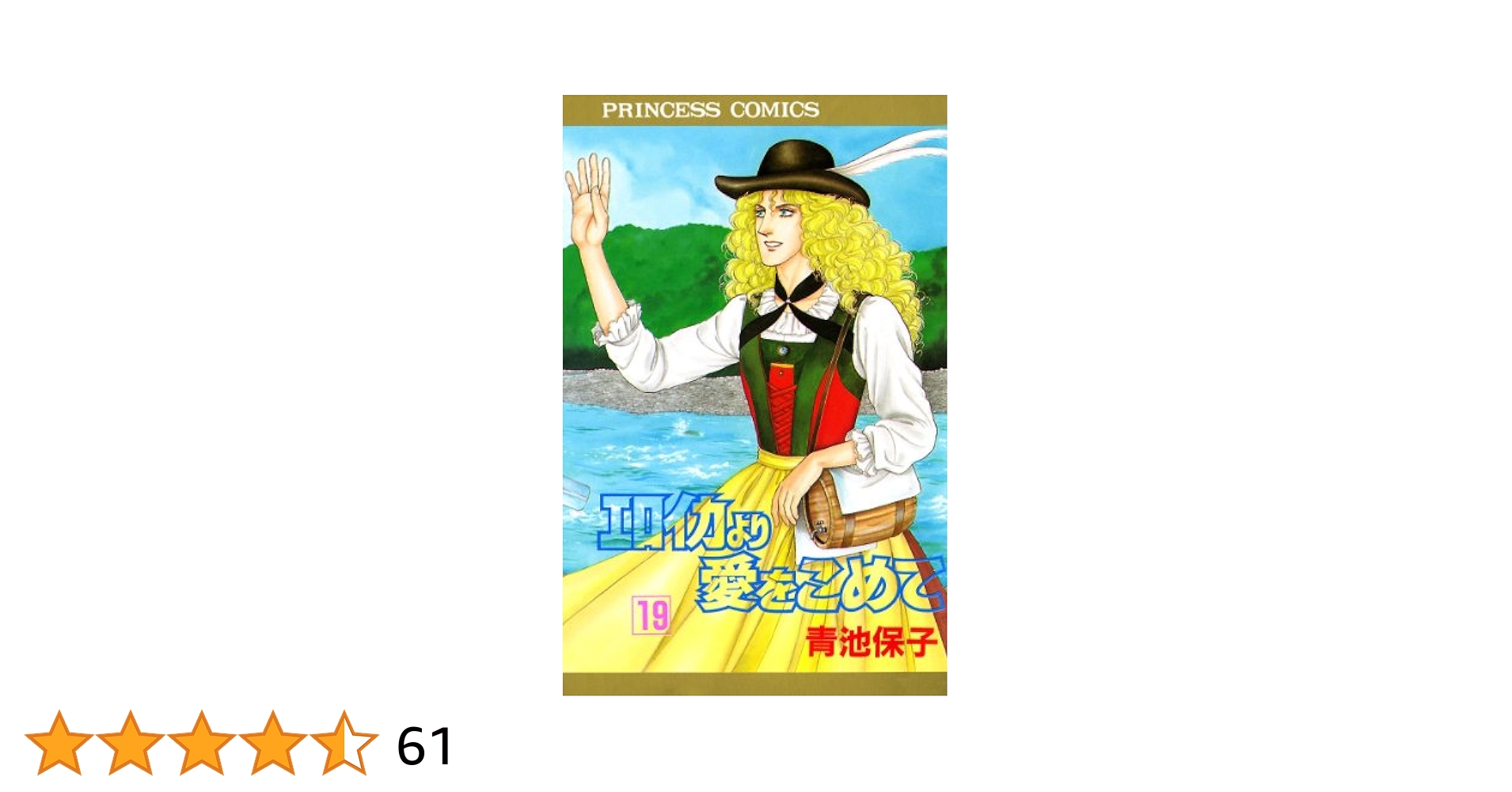 漫画喫茶落ち】続刊 エロイカより愛をこめて 1から39巻セット