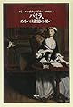 ［第１巻　メロドラマ］ パミラ、あるいは淑徳の報い (英国十八世紀文学叢書)