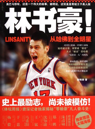 Lin Shuhao! From Harvard to a Full Star (Chines... [Chinese] 7501199167 Book Cover