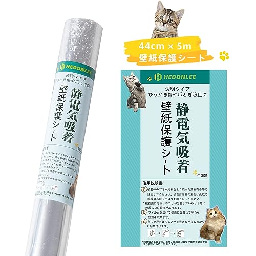 HEDONLEE 猫 壁紙保護シート44cm*5m 静電気吸着 壁紙シール はがせる 透明シート 爪研ぎ防止 ペット のり要らない キッチン 家具/柱/机/壁の傷や汚れを防ぐ 貼るだけ簡単 落書き防止 賃貸OK (44cm*5m)