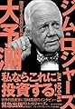 ジム・ロジャーズ 大予測: 激変する世界の見方