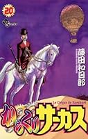 02▢ からくりサーカス 完全版 1-20巻 NA0723-1 02▢ からくり