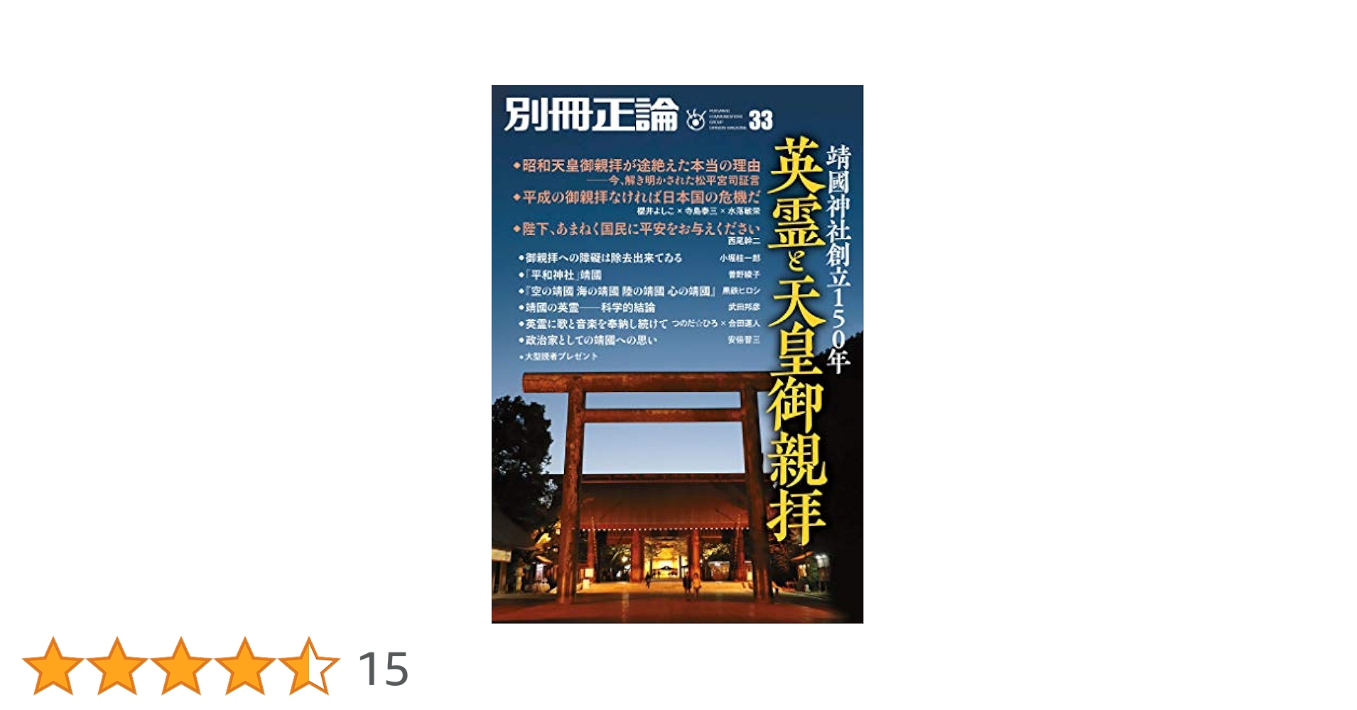 【中古】 別冊正論 ３３/産經新聞出版 国富論現代の読み方 | 邱 永漢 |本 | 通販 | Amazon