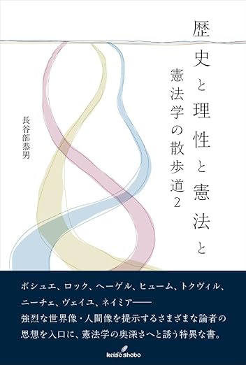 科学的合理性のパラドックス(歴史と理性と憲法と: 憲法学の散歩道2)
