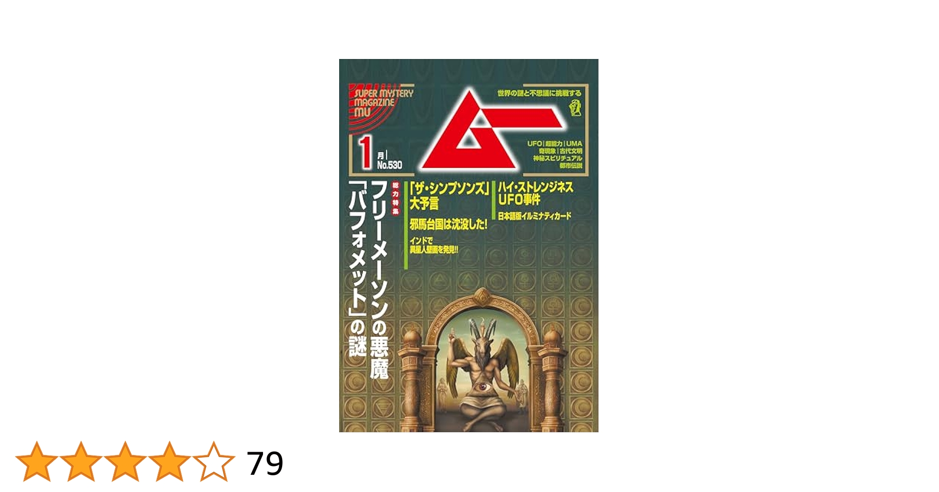 Amazon.co.jp: ムー 2025年1月号[雑誌] eBook : ムー編集部