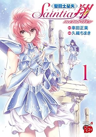 聖闘士星矢 Final Edition コミック 1-13巻セット (秋田書店) | ダ