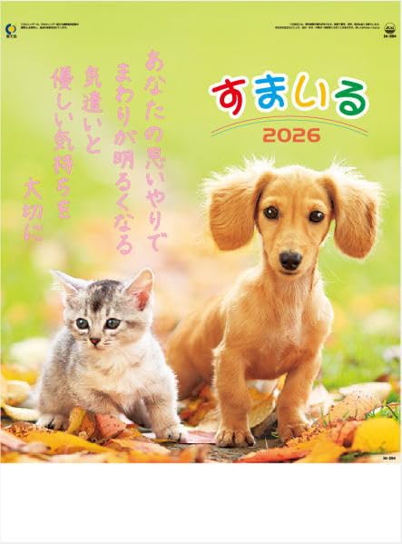 Amazon | カレンダー 犬 猫 すまいる 12ヵ月 令和8年 2026 壁掛け