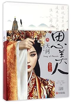 Thinking of the Fair One 3: Questions for Heaven 思美人3天问