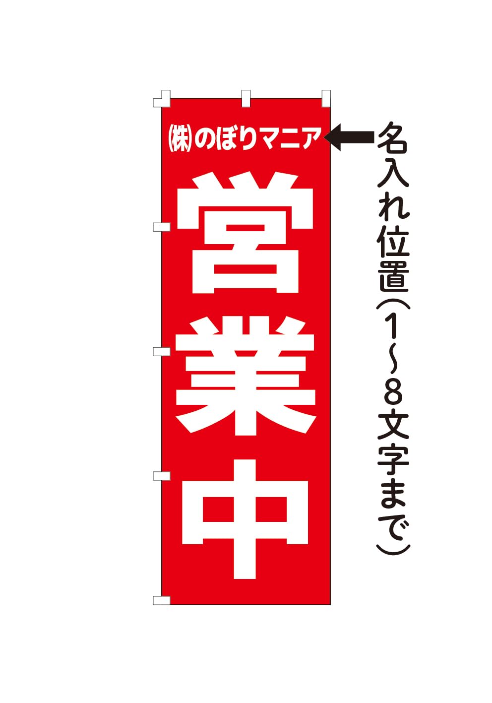 ひーさん　オリジナルオーダーのぼり旗 ひーさん様専用 オリジナルオーダーのぼり旗