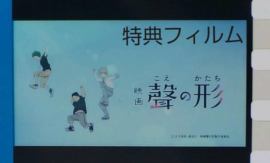 聲の形　フィルム Amazon.co.jp: 聲の形 特典 フィルム タイトル ロゴ 石田将也 将