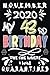 Produktbild NOVEMBER 2020 MY 43rd BIRTHDAY the one where I was QUARANTINED: funny 43rd Birthdays Gift idea during quarantine / 43 year old birthday gifts ideas / ... distancing present / lined notebook journal