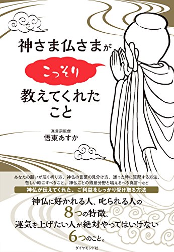 オライリー 無料電子書籍 神さま仏さまがこっそり教えてくれたこと バイ