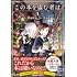 空カケル,深緑野分「この本を盗む者は（1）」