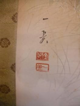 掛け軸 波多野一岳 秋山遊鹿図 絹本 希少 軸装 茶道具 掛軸 美品 です。 Amazon.co.jp: 掛け軸 波多野一岳 秋山遊鹿図 絹本 軸装 茶道具