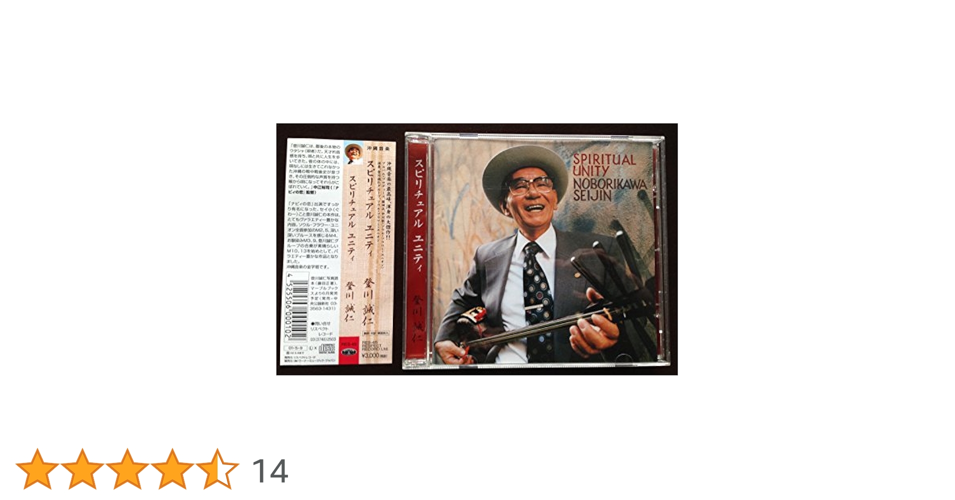 登川誠仁 - スピリチュアル・ユニティ Spiritual Unity レコード 登川誠仁 - スピリチュアル・ユニティ Spiritual Unity レコード