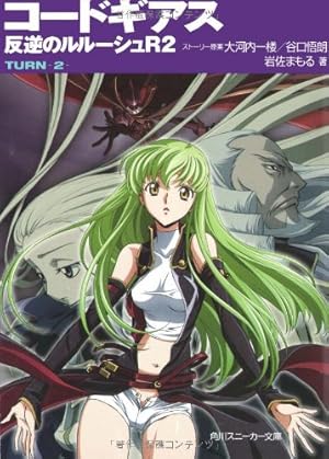 コードギアス 反逆のルルーシュ R2 イラスト集 コードギアス 反逆のルルーシュ｜描き下ろしイラスト「花束Ver