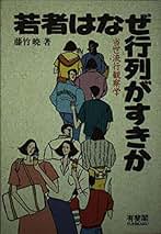 現代人の居場所 (現代のエスプリ別冊 生活文化シリーズ 3) 藤竹 暁 現代人の居場所(藤竹暁 編) / 古本、中古本、古書籍の通販は