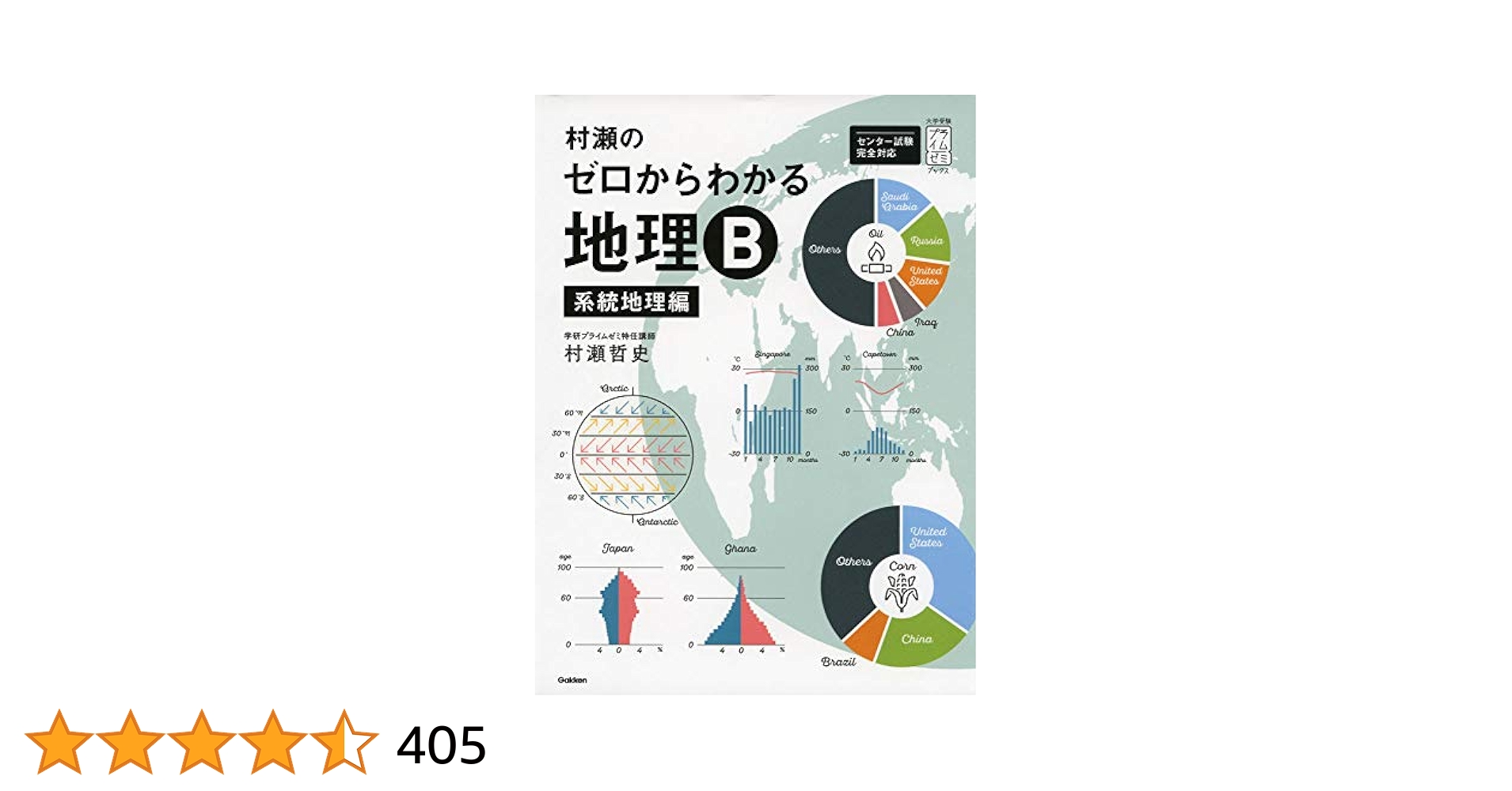Amazon.com: 村瀬のゼロからわかる地理B 系統地理編 (大学受験