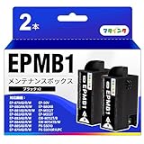 【Amazon.co.jp限定】マタインク EPMB1 メンテナンスボックス 2 パック エプソン用 メンテナンスボックス epmb1 SOR/KUI/KAM / IC6CL80L / IB06CL5A インク型番適用 対応機種：EP-879A/880A/881A/882A/883A/884A/885A/982A/M552T/M5535/50V EW-M752T/M754T インク