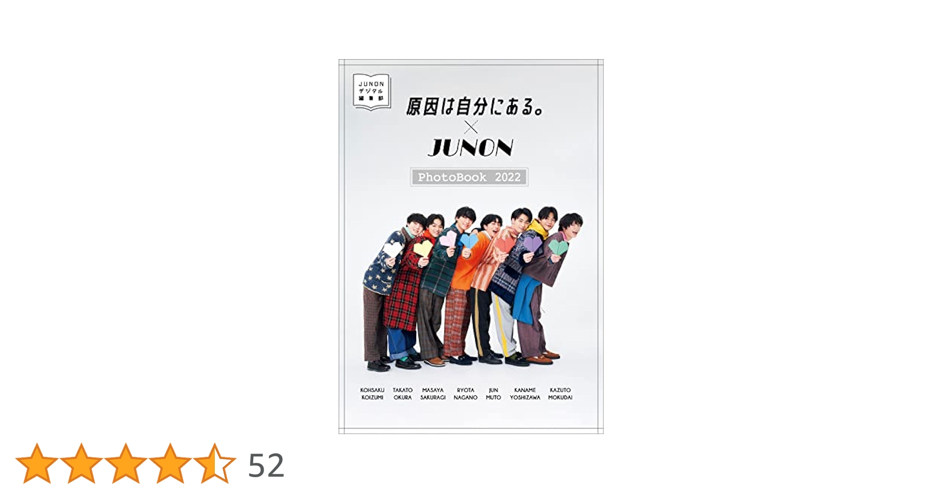 デジタル写真集「原因は自分にある。×JUNON Photobook 2022