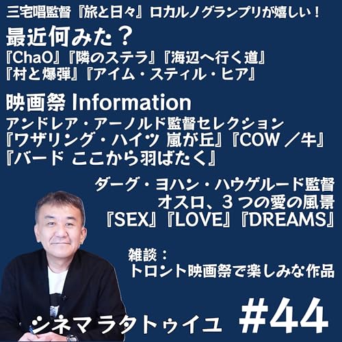 『#44 A・アーノルド&ハウゲルードを渾身紹介』のカバーアート