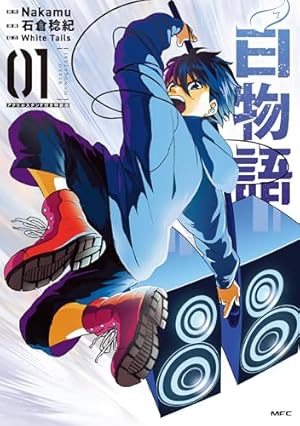 魔界の主役は我々だ! 1巻〜17巻 Amazon.co.jp: 魔界の主役は我々だ！ 17 (少年チャンピオン