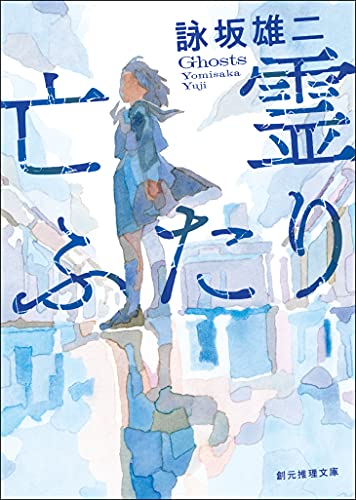 Amazon.co.jp: 詠坂 雄二: books, biography, latest update
