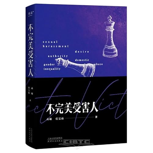 Imperfect Victim (Chinese Edition)