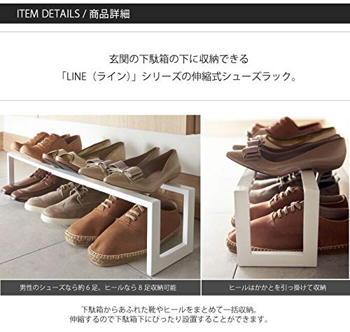 Amazon｜伸縮シューズラック ライン 1段 ホワイト ブラック ヒール8足