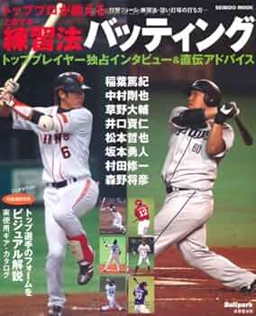 トッププロに学ぶ野球上達テクニックピッチング Amazon.co.jp: トッププロに学ぶ野球上達テクニックピッチング