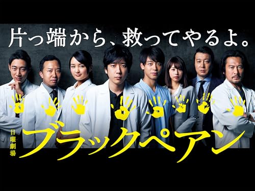 ブラックペアン