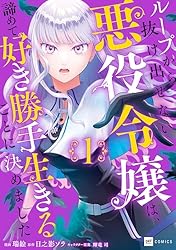ループから抜け出せない悪役令嬢は、諦めて好き勝手生きることに